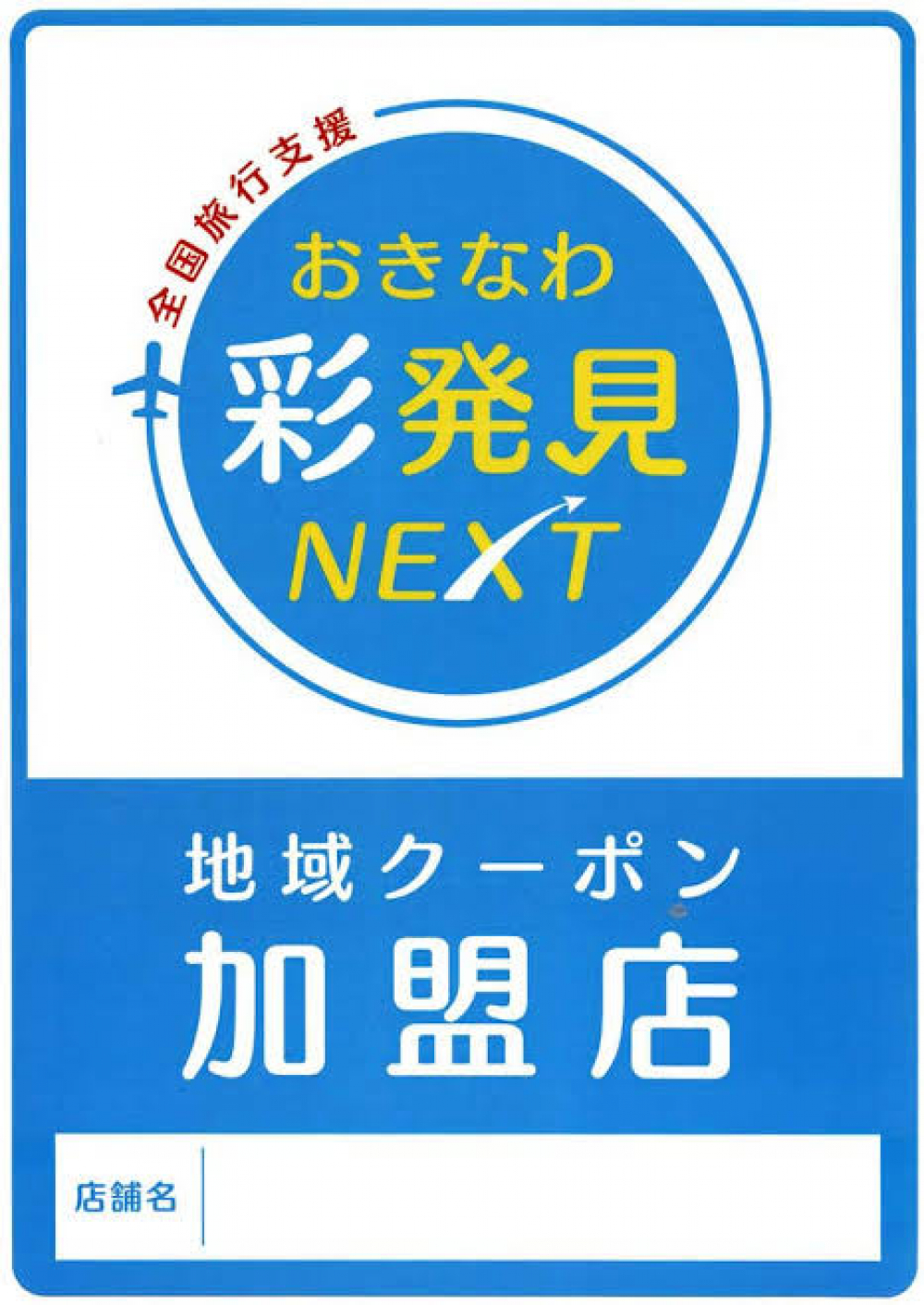 おきなわ彩発見NEXTの地域クーポンが使用できるようになりました！ - お知らせ - 【公式】BURGER STAND  Hi5｜那覇市牧志の自家製ハンバーガーショップ